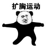 敢惹我？我就用第八套广播体操收拾你