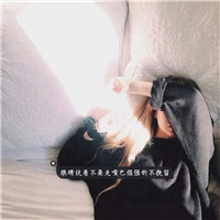 女生带字QQ头像合集！18张精选素材任你挑