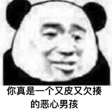 戳中女生心巴！这套吐槽男人的熊猫头表情包火了
