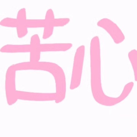 这套“为了引起你的注意我真是煞费苦心”表情包火了