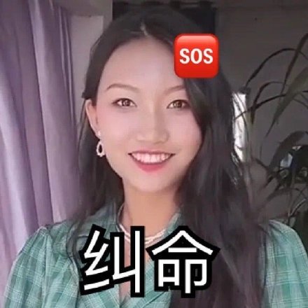 聊天斗图新选择！纠纠姐表情包合集来啦