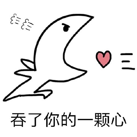 这套迷妹表白表情包，藏着超直白的心动小心思