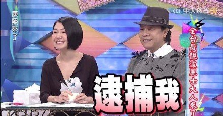 《康熙来了》小S表情包合集来啦