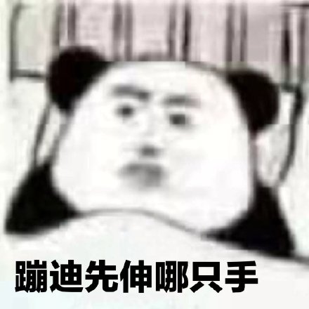 熊猫头沙雕表情包合集来啦