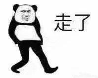群聊斗图必备！这套熊猫头跑路表情包太好用了