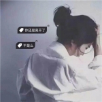 12张女生伤心带字头像 戳中emo瞬间