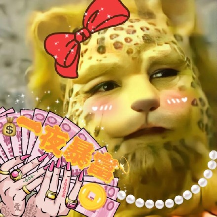 当下超火的金钱豹头像表情包合集