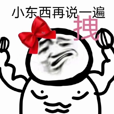 这套沙雕斗图表情包，聊天怼人太好用了