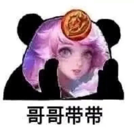 王者荣耀开黑必备！这套打游戏表情包太懂玩家了