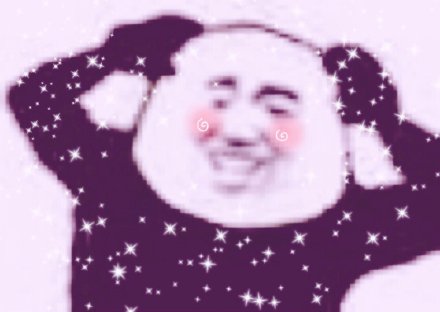 粉粉嫩嫩的熊猫头滤镜表情包来啦
