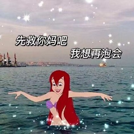 超实用迪士尼公主梗表情包来啦