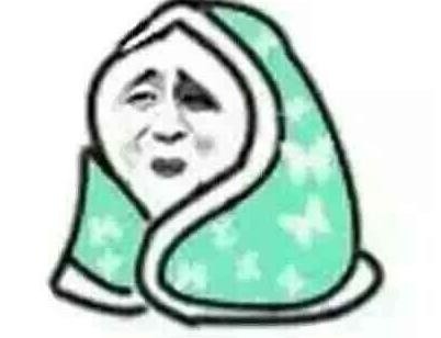 窝在被子里吹空调风，这感觉简直不要太爽