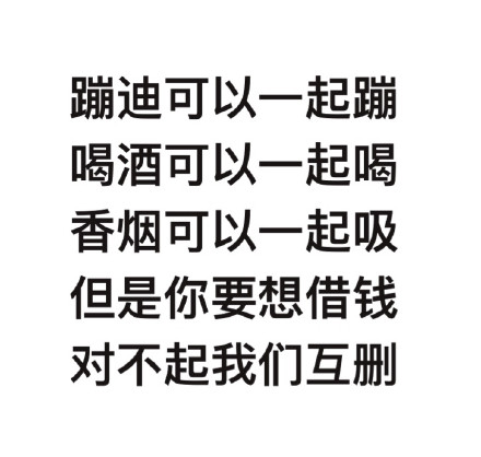 蹦迪喝酒搭子表情包火了 主打一个三观合才能一起玩