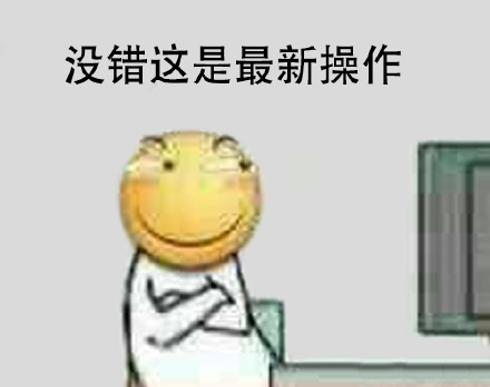 还有这种操作？斗图表情包合集来了