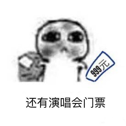 当代追星日常都藏在这套表情包里