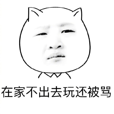 放假在家躺平也挨骂？这种糟心事你遇到过吗