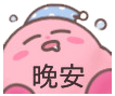 星之卡比表情包合集来啦