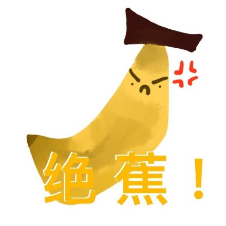 用水果玩谐音梗的头像表情包合集