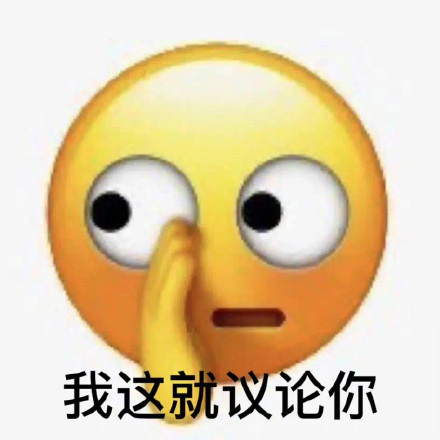 日常聊天必备！小黄脸斗图表情包合集