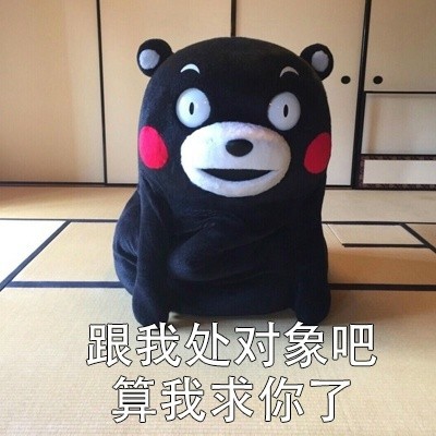 熊本熊“算我求你了”表情包合集