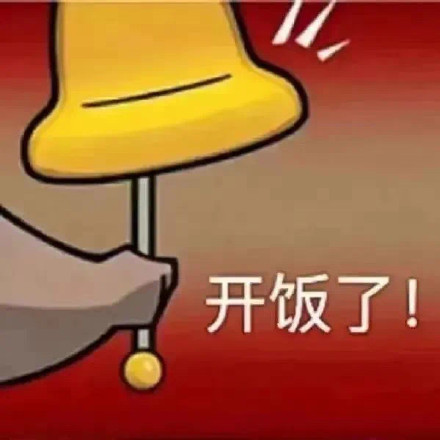 2月6日斗图表情包合集来啦