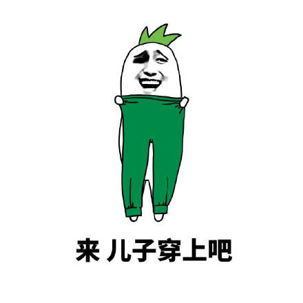 你的好友秋裤该上线了！这套表情包帮你拿捏降温梗
