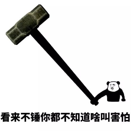 熊猫头金馆长小锤锤表情包合集，斗图用这个就对了