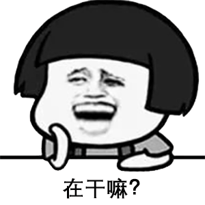 “还给我聊天，看我不一句话噎死你”斗图表情包合集来了