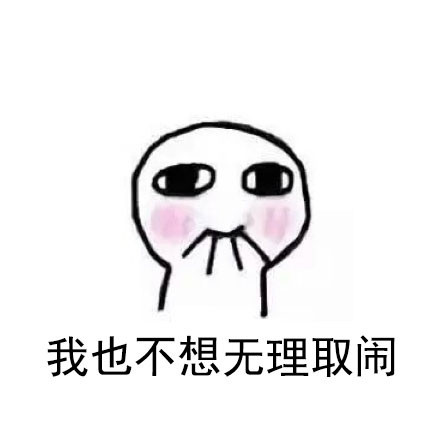 这款“再逼我就掐死你”表情包，斗图时太解气了