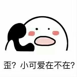 歪？歪？歪？小可爱们看过来！这套打电话表情包太好用啦