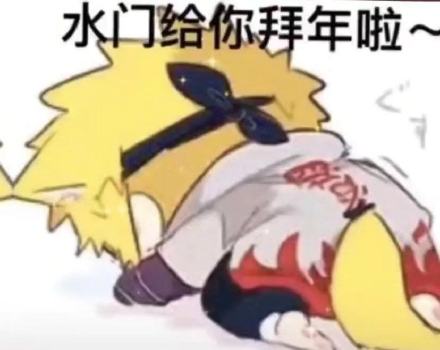 火影角色组团来拜年啦