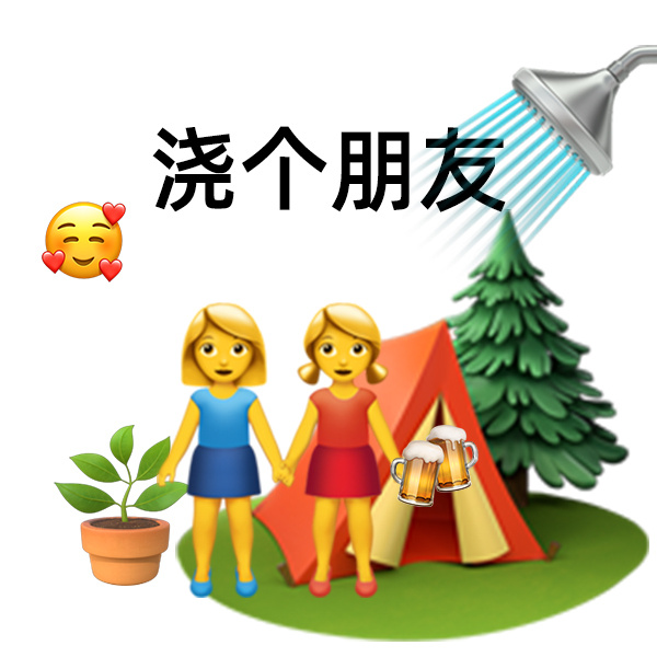 植树节玩梗表情包！这些谐音梗太会整活了
