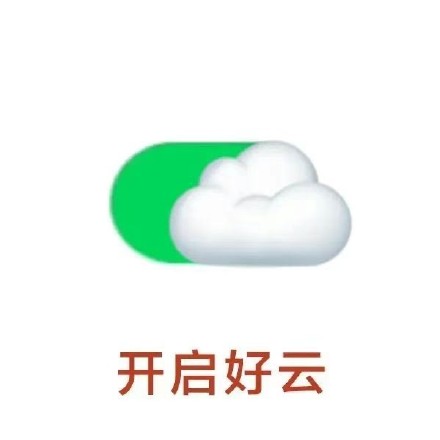 用谐音梗讨彩头！这套好运表情包太有意思了