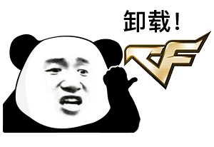 熊猫头上号系列表情包来啦