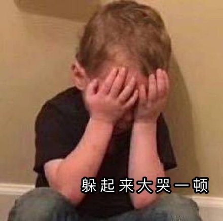 当代年轻人情绪崩了都干啥？