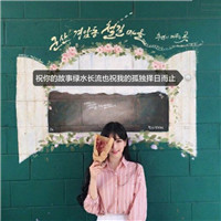 22张清新感拉满！带字女生QQ头像合集