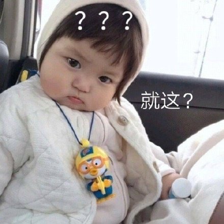 罗志祥回应这套“就这？”表情包火了