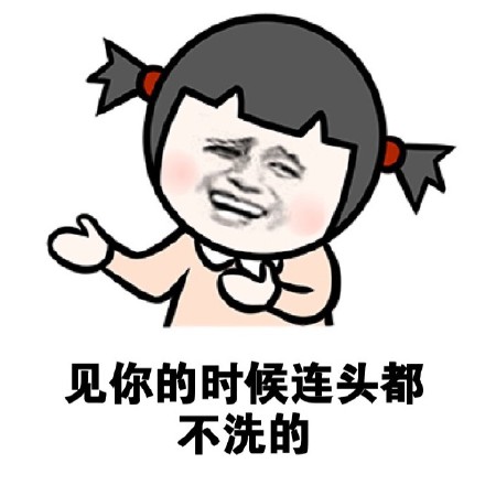 女生不喜欢你的8个细节表现 整理成表情包合集了