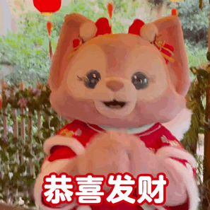 玲娜贝儿拜年表情包来啦，拜年斗图不用愁