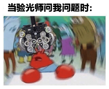 近视眼的痛，谁懂啊！