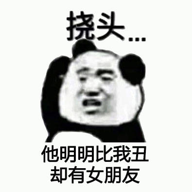 打工人日常困惑？这套熊猫头挠头表情包太戳人了
