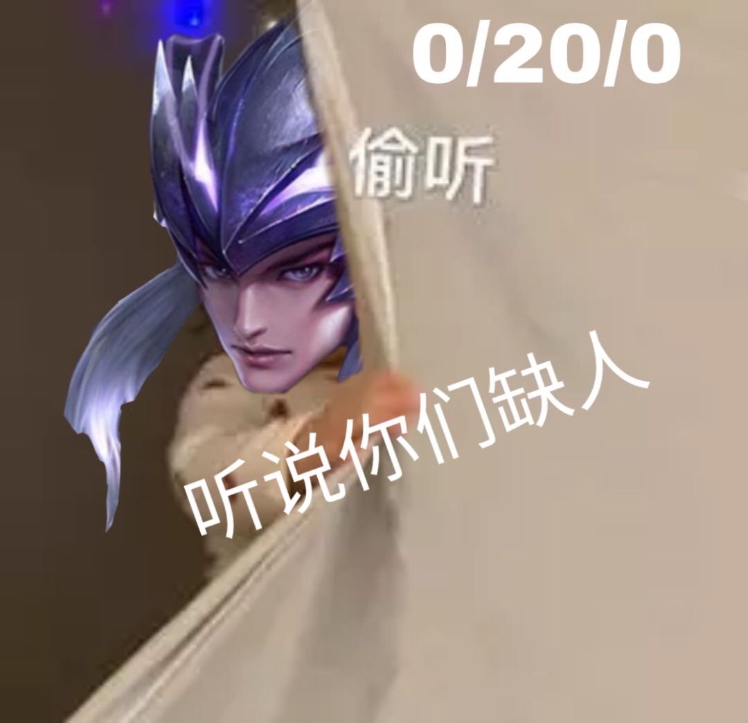 王者荣耀偷听表情包来啦！斗图党直呼缺的就是它