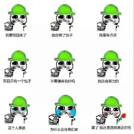 大伙眼熟的绿帽子表情包合集