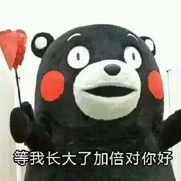 父亲节专属熊本熊表情包来啦！