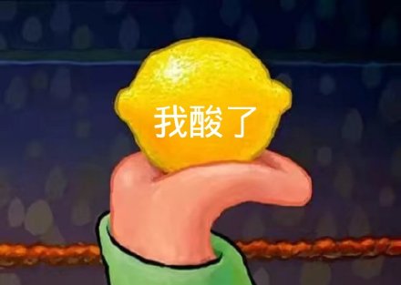 海绵宝宝表情包第8期来啦