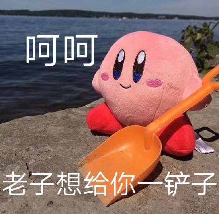 星之卡比玩偶表情包合集来啦