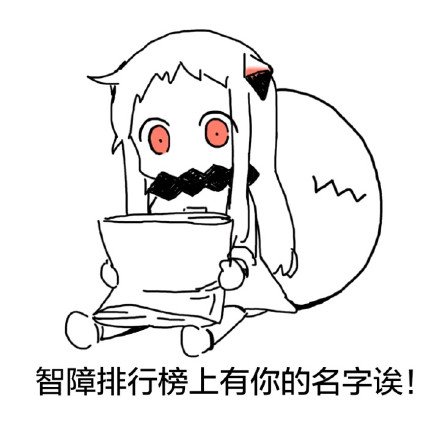 北方栖姬喊你用“你们太污了”表情包