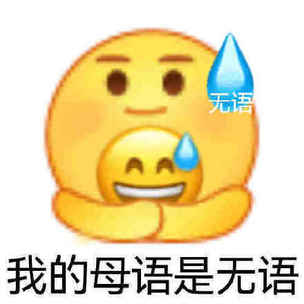 打工人聊天必备！滴汗无语表情包合集来了