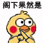 超实用！这套小黄鸡抱拳表情包帮你轻松斗图