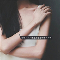 女生带字QQ头像合集！18张精选素材任你挑